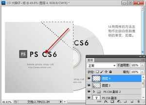 Adobe Photoshop CS6打造CD光盘产品包装的详细操作